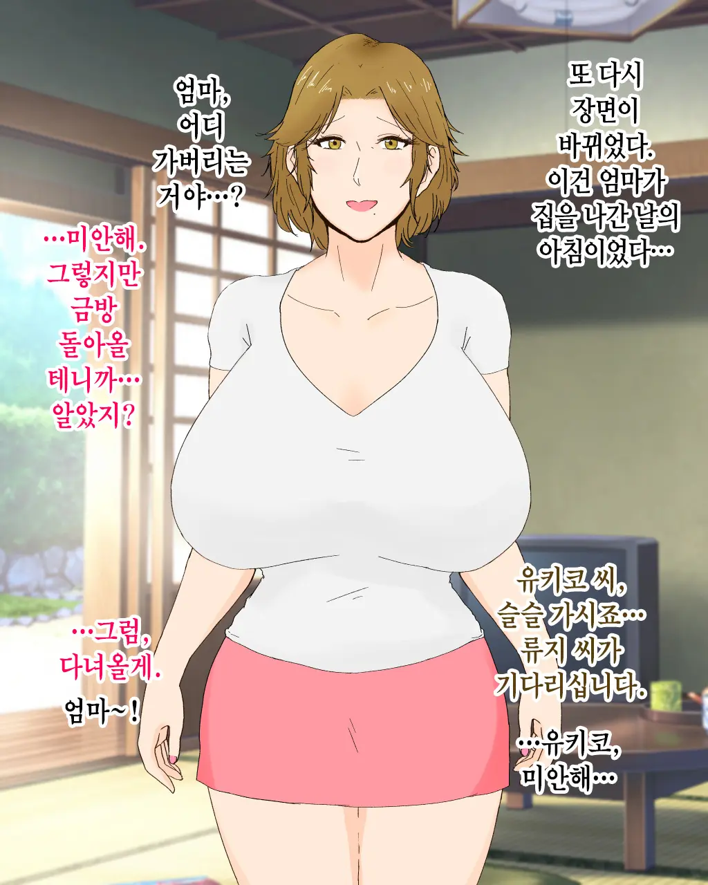 Boshi Renai Bojou ~Kaa-Chan, Ore No Kodomo Unde Kure~ │ 모자연애모정 ~엄마, 나의 아이를 낳아줘~